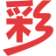 旭彩网