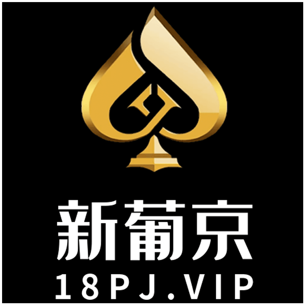 新葡京娱乐城